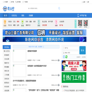 「昆山柠bbs论坛网」人才市场招聘
