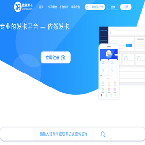 依然自动发卡平台