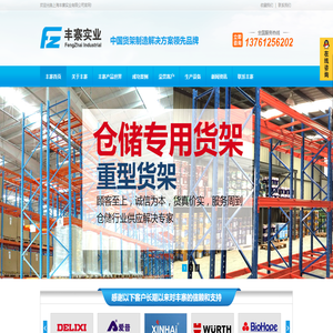上海丰寨实业有限公司