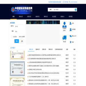 中国招标采购信息网