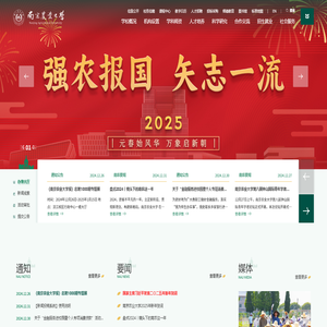 南京农业大学