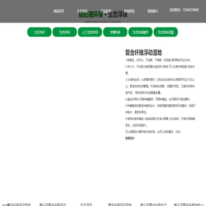 复合纤维浮动湿地