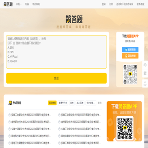 简答题