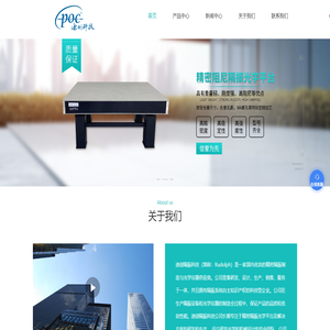 光学平台厂家