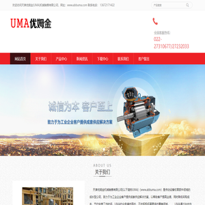天津优姆金(UMA)机械销售有限公司