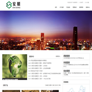广州经济技术开发区安顺发展有限公司(简称：广州安顺),旗下：广州大顺