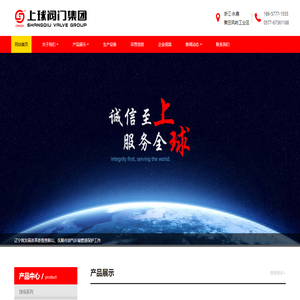上球阀门集团有限公司