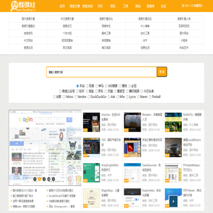 搜索引擎大全:国外搜索引擎大全与中文搜索引擎大全的权威收集