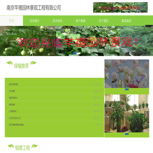 南京芊禧园林景观工程有限公司