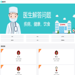 看病网