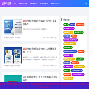 氨糖软骨素哪个牌子好及功效和作用「知识全」