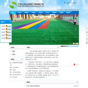 江苏山河运动场地工程有限公司