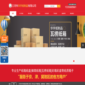 三河市华宇纸制品有限公司