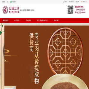 专业肉苁蓉提取物供货商