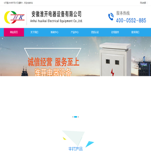 安徽淮开电器设备有限公司