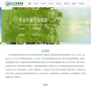 辽宁中科尚环境技术有限公司