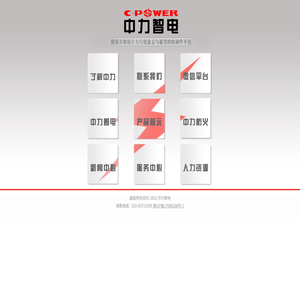 欢迎您光临中力智电