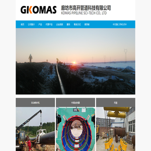 廊坊市高开管道科技有限公司