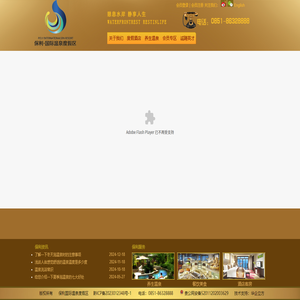 保利国际温泉度假区