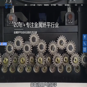 广东九重智能装备有限公司