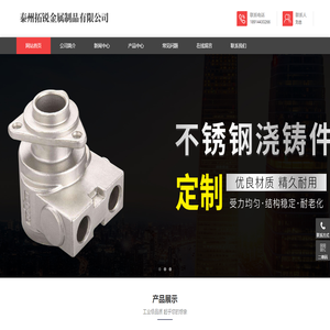 不锈钢浇铸件,不锈钢精密铸造,不锈钢加工件