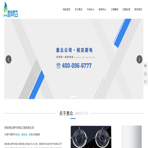 西安惠众燃气科技工程有限公司