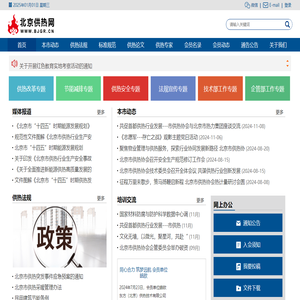 北京供热网