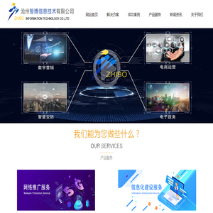 沧州智博信息技术有限公司