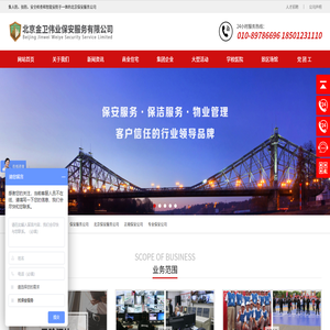 北京保安公司