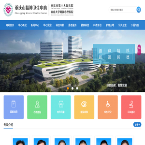 重庆市精神卫生中心