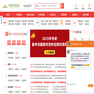 2024考研报名时间