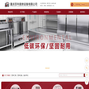重庆厨房设备
