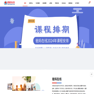 爸妈在线