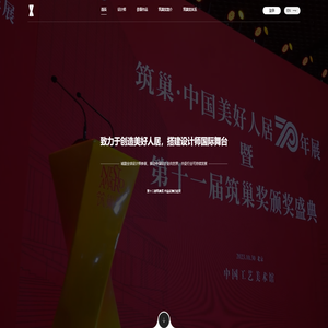 第十二届筑巢奖