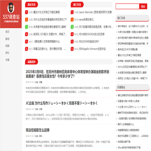 337调查站