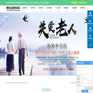 南充养老院
