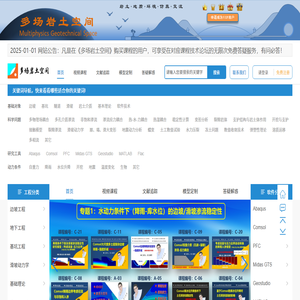 多场岩土空间