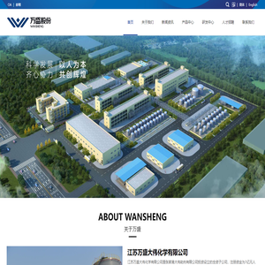 江苏万盛大伟化学有限公司