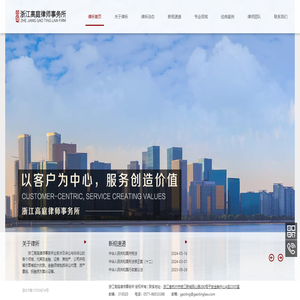 浙江高庭律师事务所
