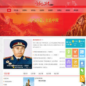 红色沂蒙旅游网