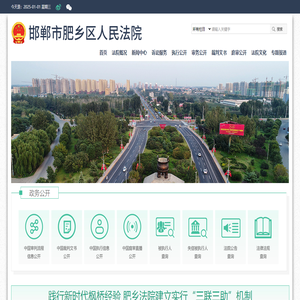 邯郸市肥乡区人民法院