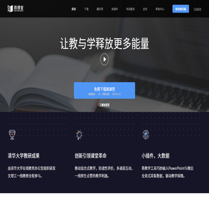 雨课堂