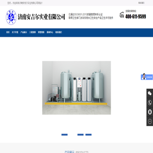 济南安吉尔实业有限公司