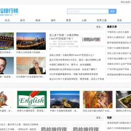 巴拉排行榜