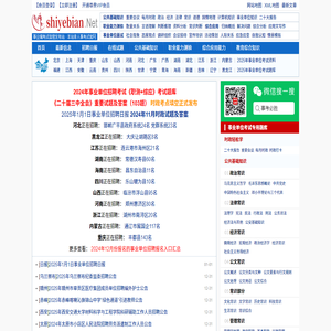 事业单位招聘信息