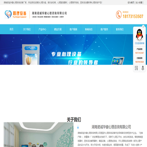 湖南诺诚华健心理咨询有限公司