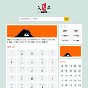 汉语字典