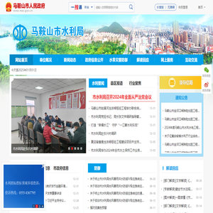 马鞍山市水利局