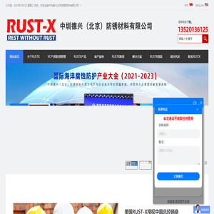 气相防锈油