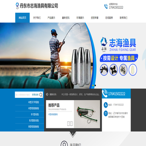丹东市志海渔具有限公司